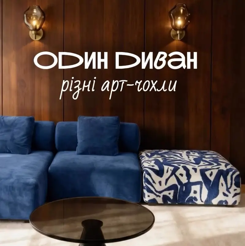 дивани з принтами та арт-чохлами KAIZEN