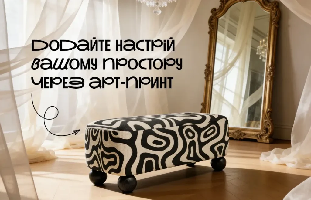 Банкетка Ritmo Hypnosis з написом додайте настрій вашому простору через арт-принт