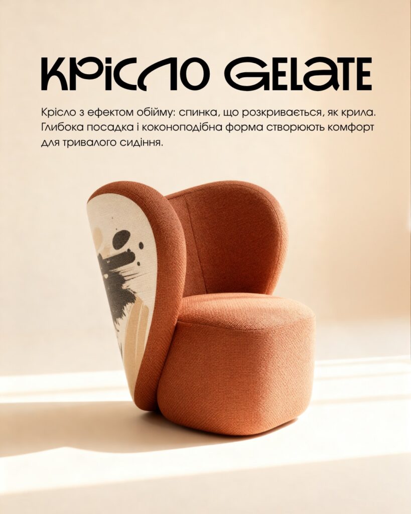 крісло Gelato з м’якою формою та арт-принтом