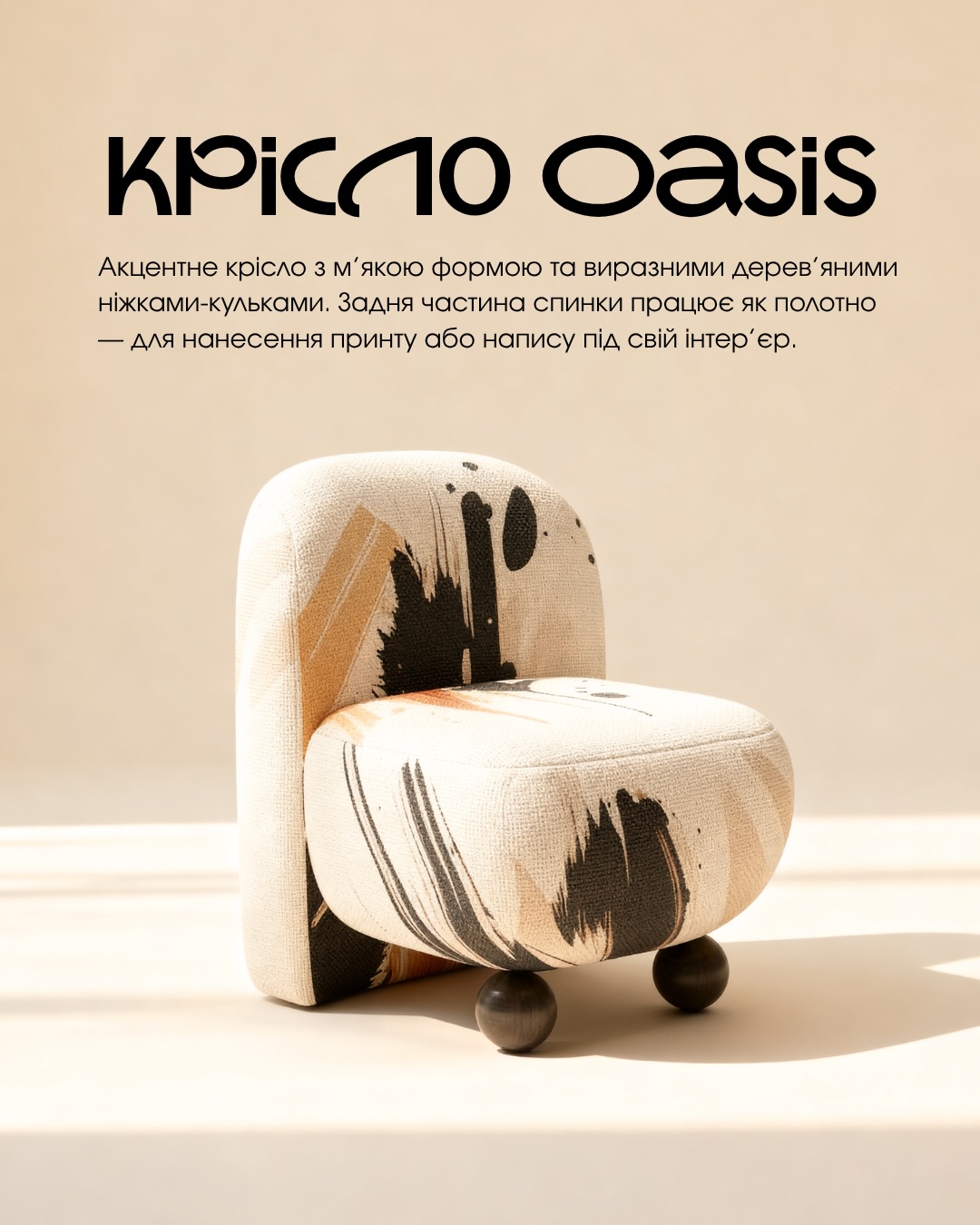 крісло Oasis з декоративним принтом та дерев’яними ніжками
