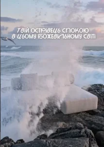 модульний диван EXOTIC білий на каменях біля моря