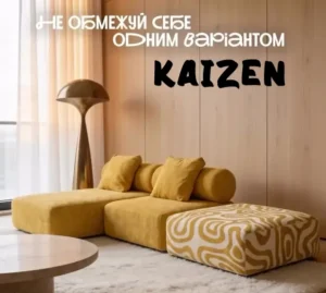 Диван Кайдзен