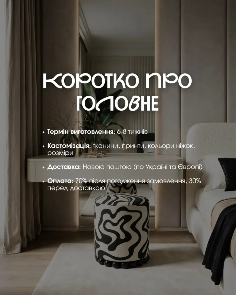 Терміни виготовлення кастомізація доставка та оплата м’яких меблів KAIZEN